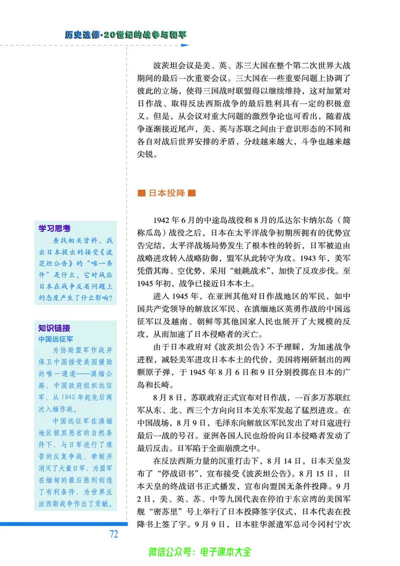 人民版高中历史选修3-20世纪的战争与和平_4-教培资料-26年最新资料-同步更新_初中高中教资_03科三专项（进去保存报考的学科即可）_112025高中科目（全）电子教材