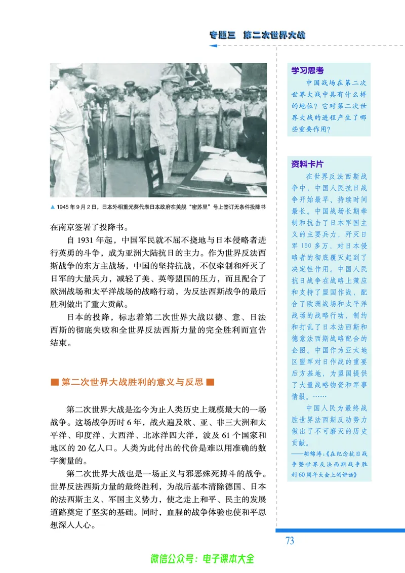 人民版高中历史选修3-20世纪的战争与和平_4-教培资料-26年最新资料-同步更新_初中高中教资_03科三专项（进去保存报考的学科即可）_112025高中科目（全）电子教材