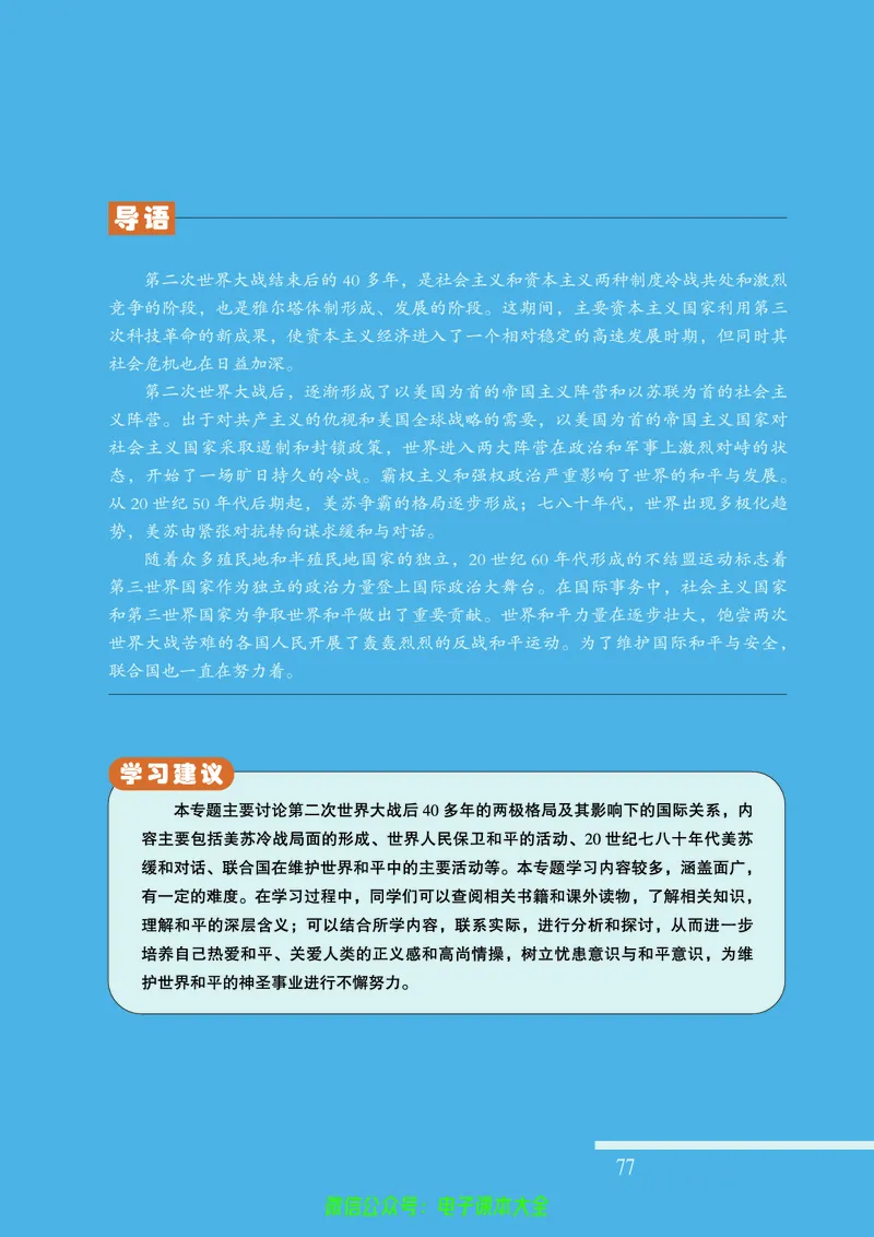 人民版高中历史选修3-20世纪的战争与和平_4-教培资料-26年最新资料-同步更新_初中高中教资_03科三专项（进去保存报考的学科即可）_112025高中科目（全）电子教材