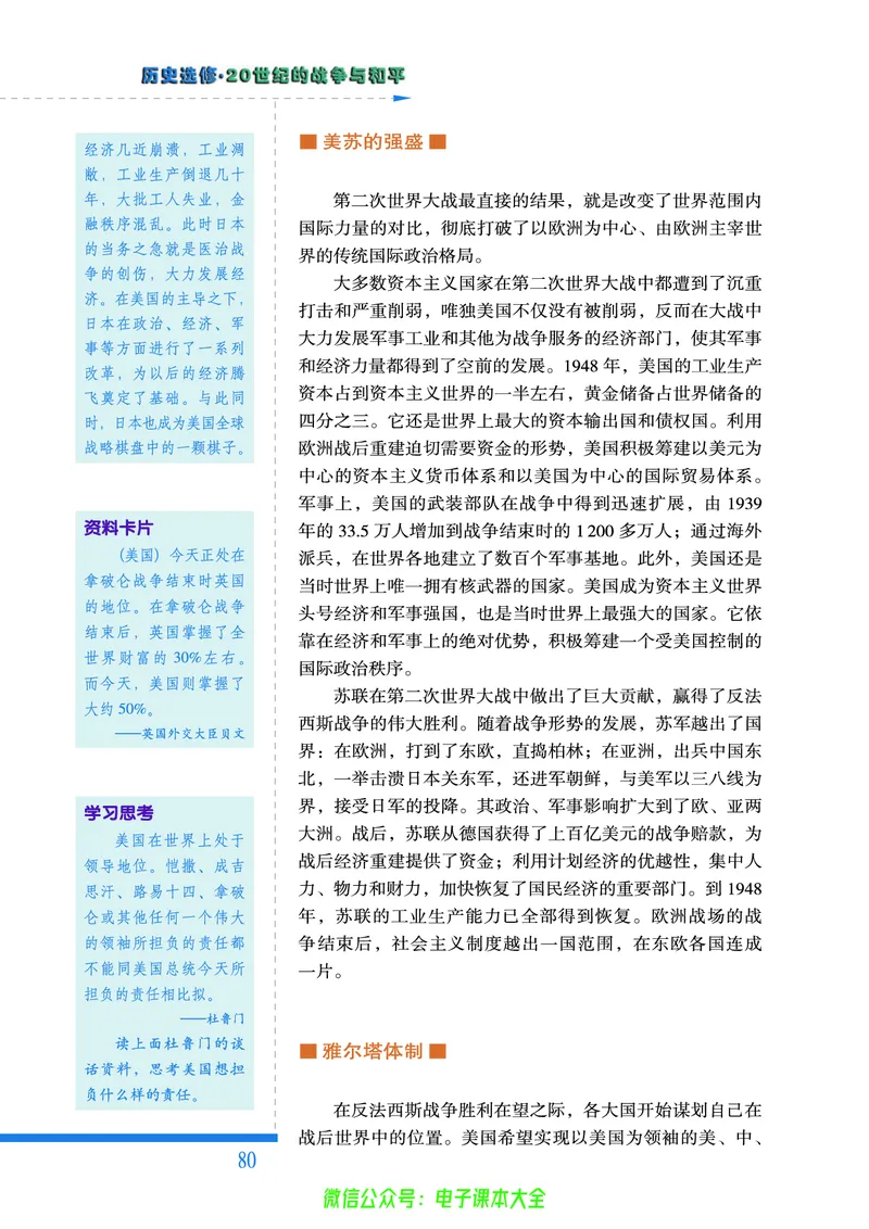 人民版高中历史选修3-20世纪的战争与和平_4-教培资料-26年最新资料-同步更新_初中高中教资_03科三专项（进去保存报考的学科即可）_112025高中科目（全）电子教材