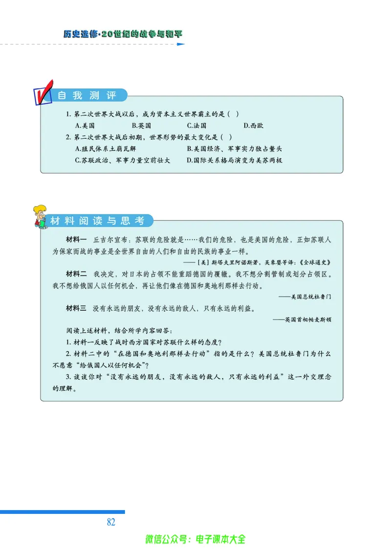 人民版高中历史选修3-20世纪的战争与和平_4-教培资料-26年最新资料-同步更新_初中高中教资_03科三专项（进去保存报考的学科即可）_112025高中科目（全）电子教材