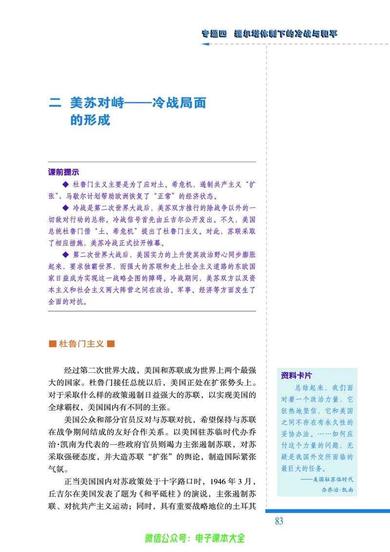 人民版高中历史选修3-20世纪的战争与和平_4-教培资料-26年最新资料-同步更新_初中高中教资_03科三专项（进去保存报考的学科即可）_112025高中科目（全）电子教材