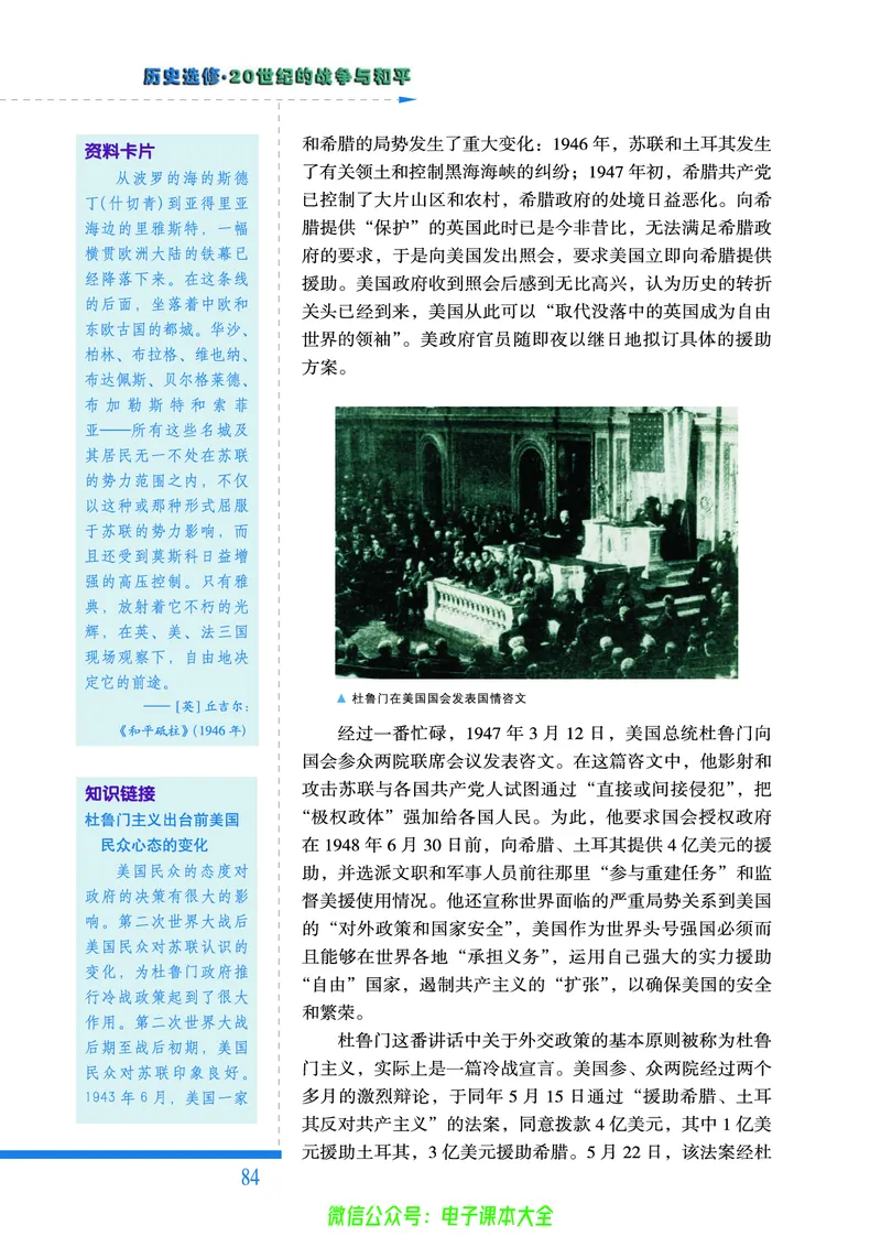 人民版高中历史选修3-20世纪的战争与和平_4-教培资料-26年最新资料-同步更新_初中高中教资_03科三专项（进去保存报考的学科即可）_112025高中科目（全）电子教材