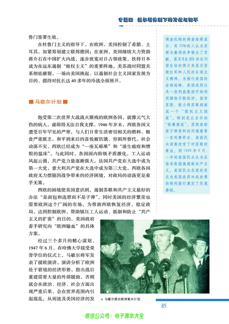 人民版高中历史选修3-20世纪的战争与和平_4-教培资料-26年最新资料-同步更新_初中高中教资_03科三专项（进去保存报考的学科即可）_112025高中科目（全）电子教材