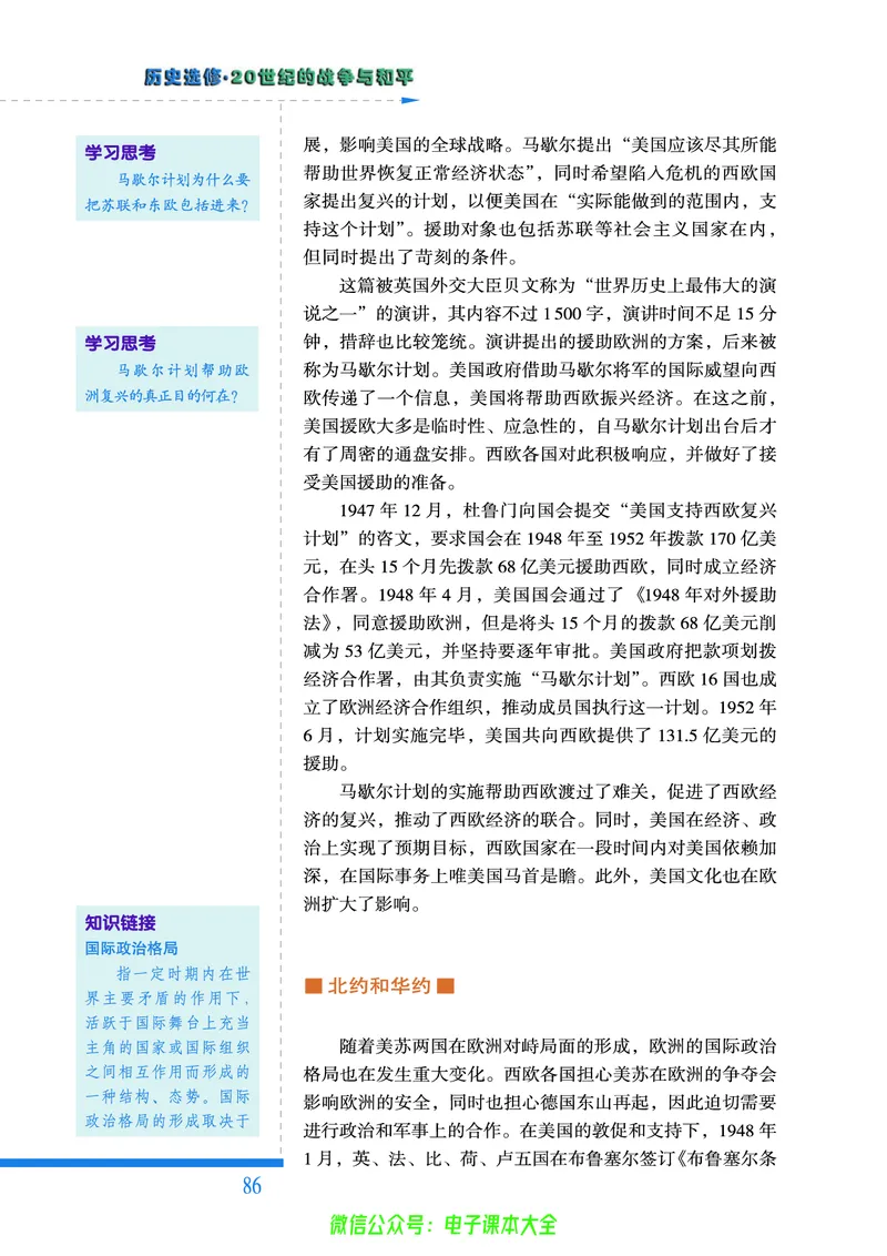 人民版高中历史选修3-20世纪的战争与和平_4-教培资料-26年最新资料-同步更新_初中高中教资_03科三专项（进去保存报考的学科即可）_112025高中科目（全）电子教材