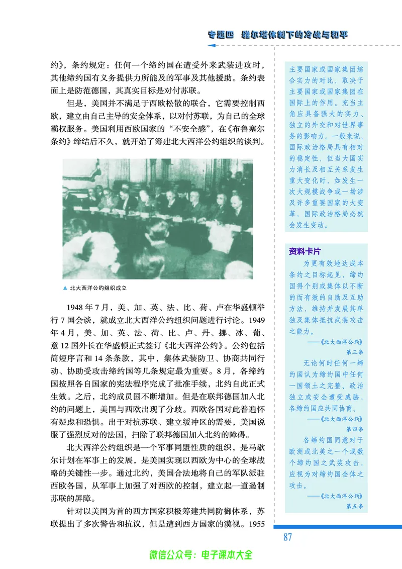 人民版高中历史选修3-20世纪的战争与和平_4-教培资料-26年最新资料-同步更新_初中高中教资_03科三专项（进去保存报考的学科即可）_112025高中科目（全）电子教材