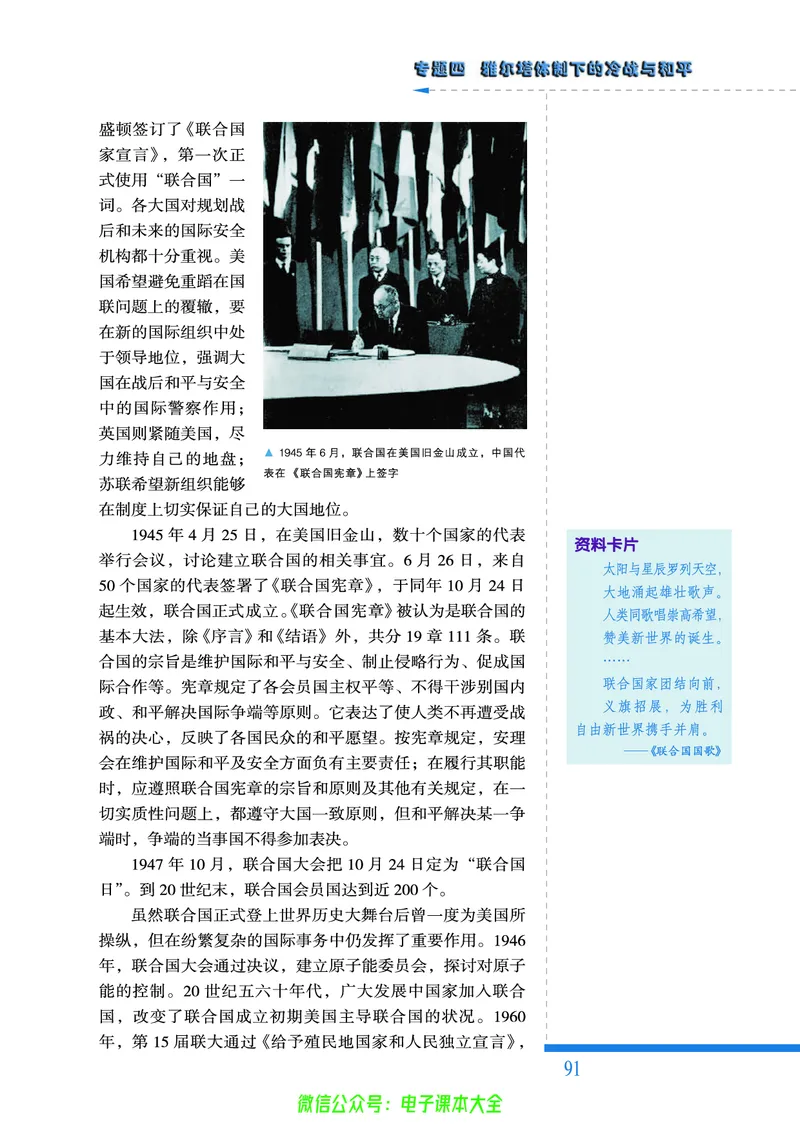 人民版高中历史选修3-20世纪的战争与和平_4-教培资料-26年最新资料-同步更新_初中高中教资_03科三专项（进去保存报考的学科即可）_112025高中科目（全）电子教材