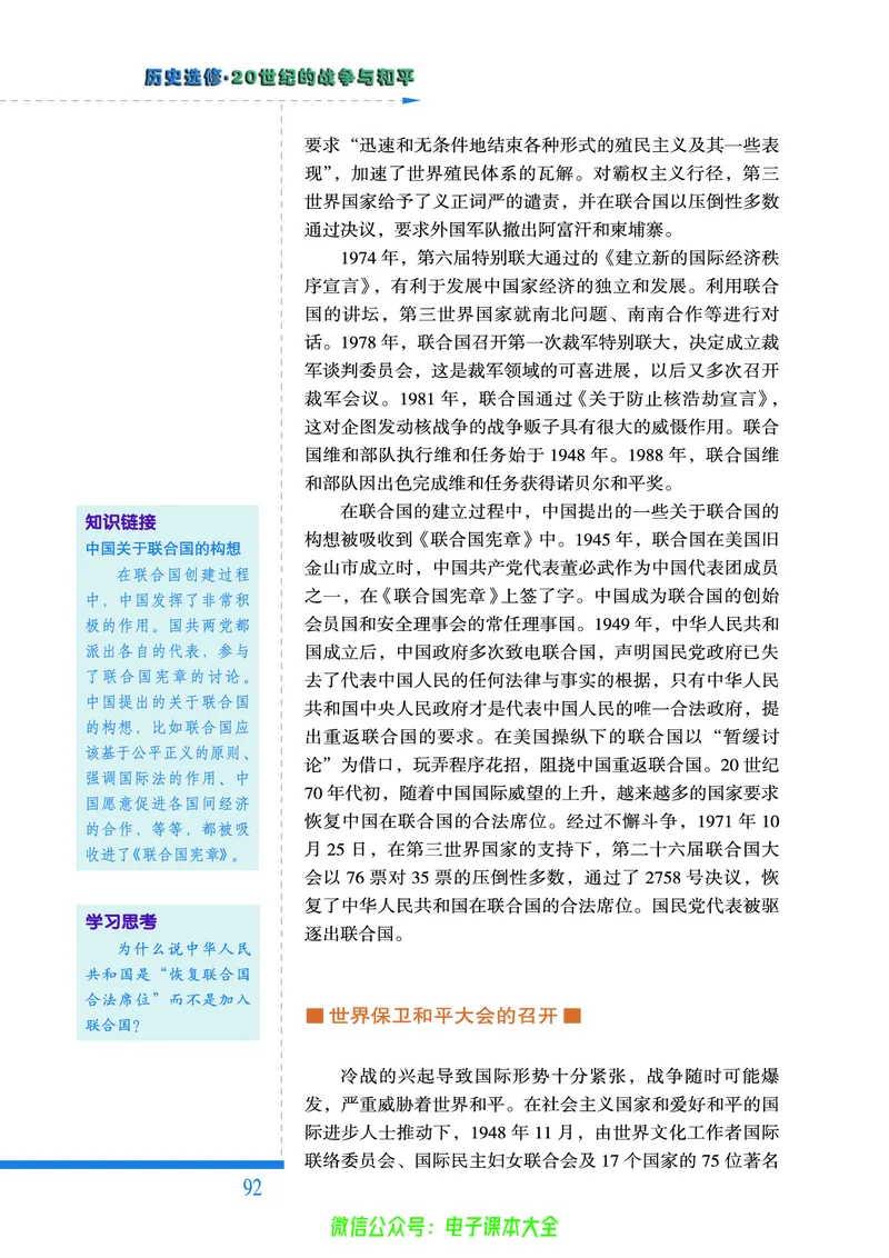 人民版高中历史选修3-20世纪的战争与和平_4-教培资料-26年最新资料-同步更新_初中高中教资_03科三专项（进去保存报考的学科即可）_112025高中科目（全）电子教材