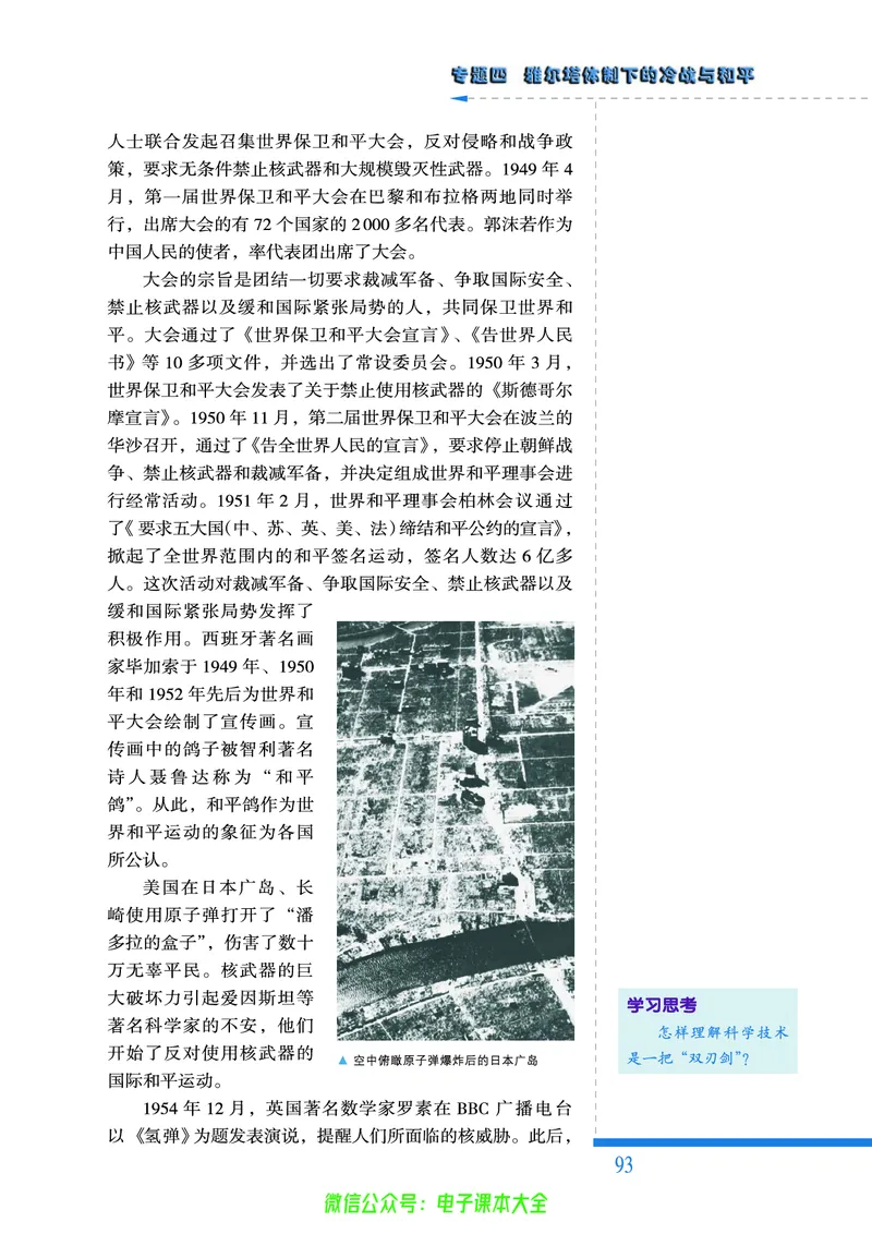 人民版高中历史选修3-20世纪的战争与和平_4-教培资料-26年最新资料-同步更新_初中高中教资_03科三专项（进去保存报考的学科即可）_112025高中科目（全）电子教材