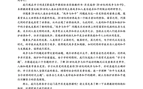 人民版高中历史选修3-20世纪的战争与和平_4-教培资料-26年最新资料-同步更新_初中高中教资_03科三专项（进去保存报考的学科即可）_112025高中科目（全）电子教材