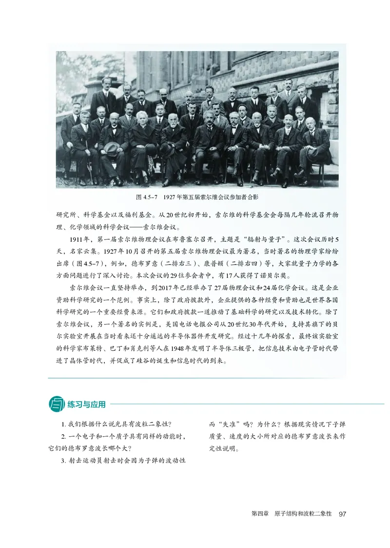 人教版物理选修第三册高清教材_4-教培资料-26年最新资料-同步更新_初中高中教资_03科三专项（进去保存报考的学科即可）_02科三专项（笔记真题思维导图教学设计版本二）
