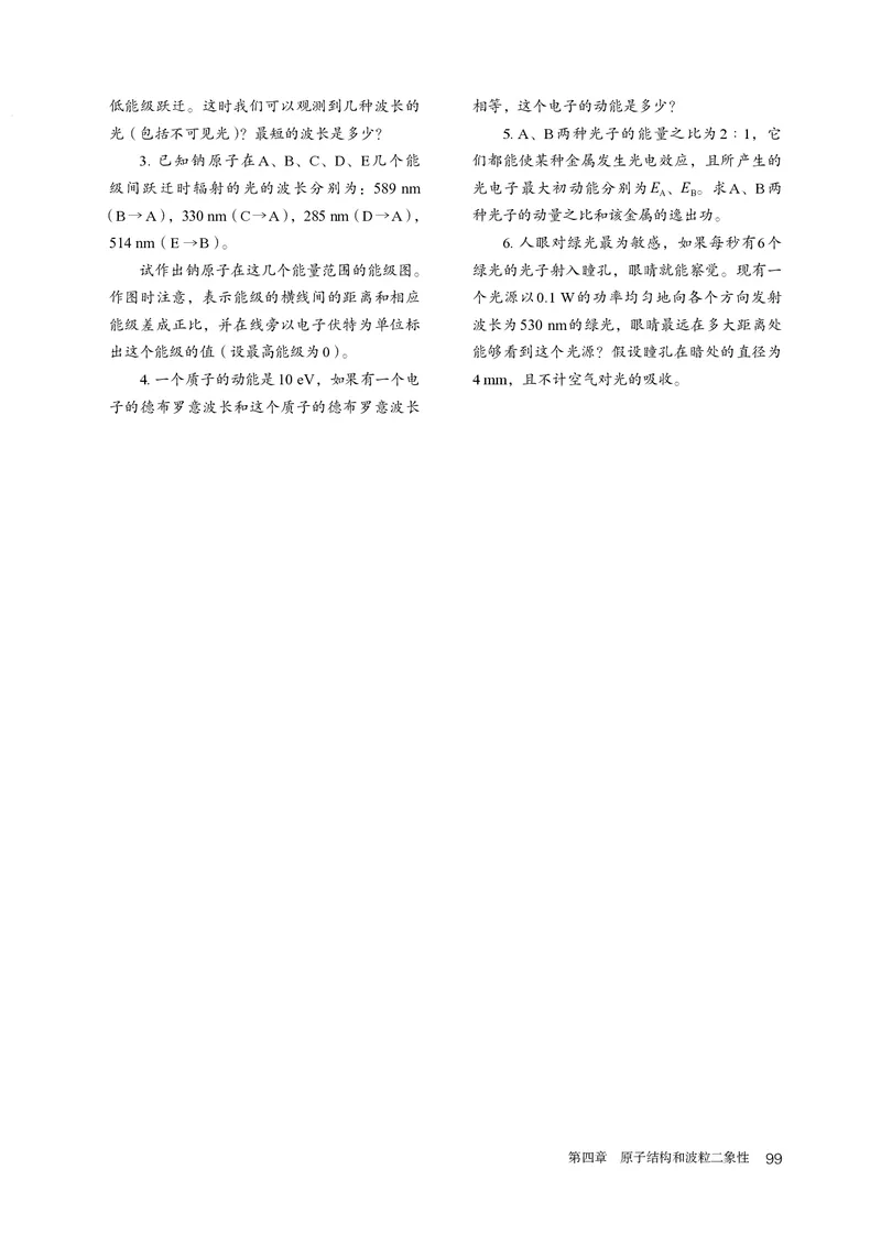 人教版物理选修第三册高清教材_4-教培资料-26年最新资料-同步更新_初中高中教资_03科三专项（进去保存报考的学科即可）_02科三专项（笔记真题思维导图教学设计版本二）