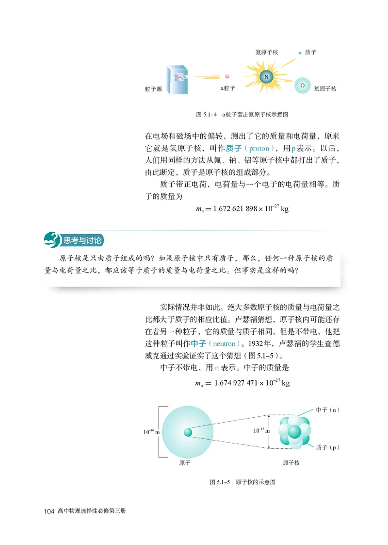 人教版物理选修第三册高清教材_4-教培资料-26年最新资料-同步更新_初中高中教资_03科三专项（进去保存报考的学科即可）_02科三专项（笔记真题思维导图教学设计版本二）