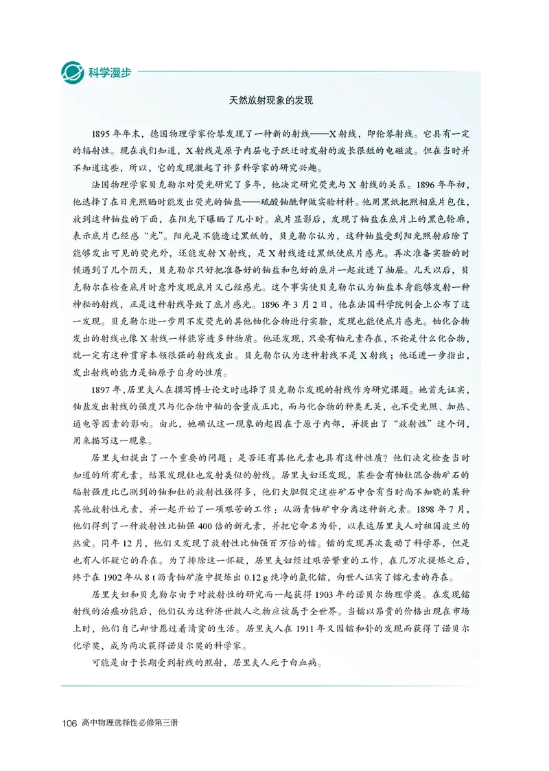 人教版物理选修第三册高清教材_4-教培资料-26年最新资料-同步更新_初中高中教资_03科三专项（进去保存报考的学科即可）_02科三专项（笔记真题思维导图教学设计版本二）