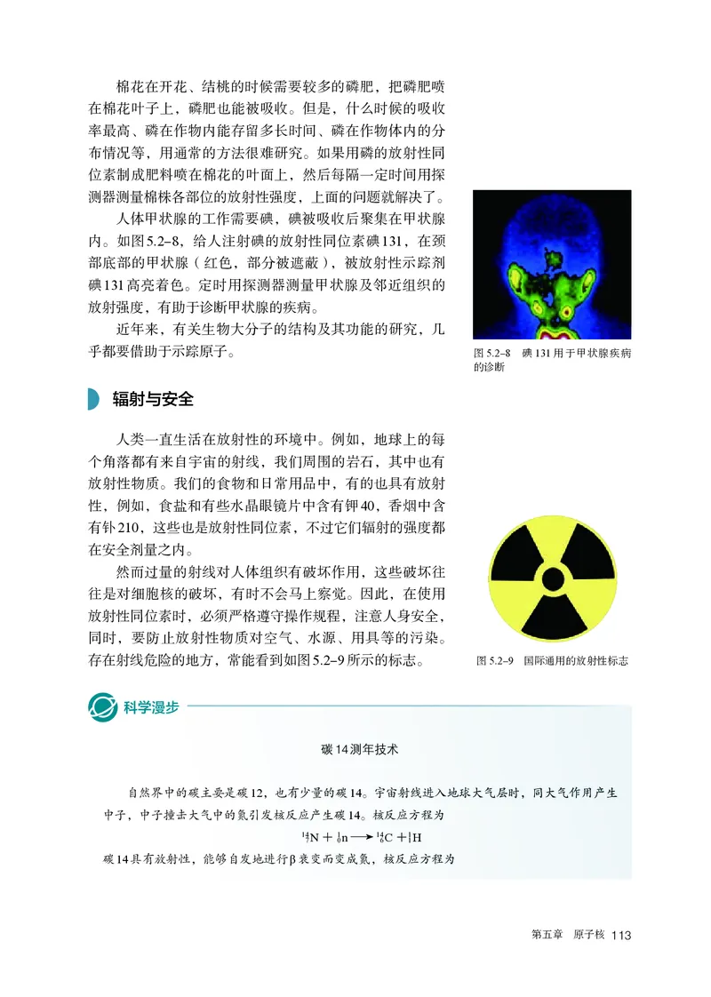 人教版物理选修第三册高清教材_4-教培资料-26年最新资料-同步更新_初中高中教资_03科三专项（进去保存报考的学科即可）_02科三专项（笔记真题思维导图教学设计版本二）