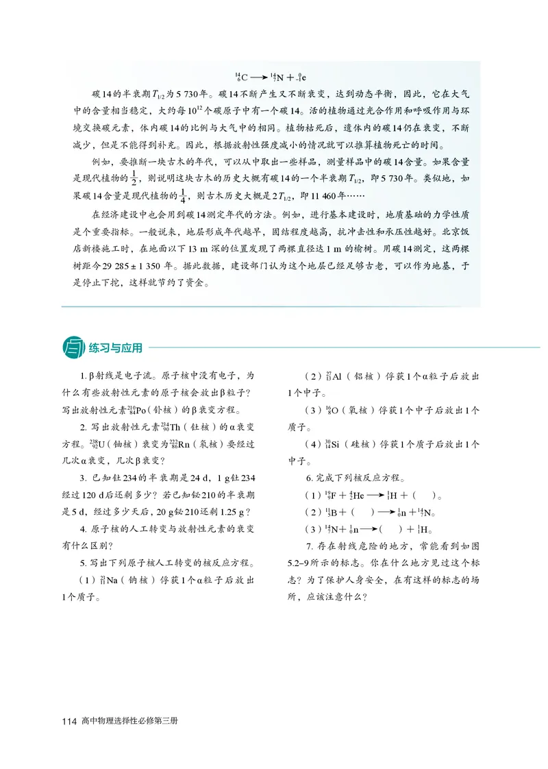 人教版物理选修第三册高清教材_4-教培资料-26年最新资料-同步更新_初中高中教资_03科三专项（进去保存报考的学科即可）_02科三专项（笔记真题思维导图教学设计版本二）
