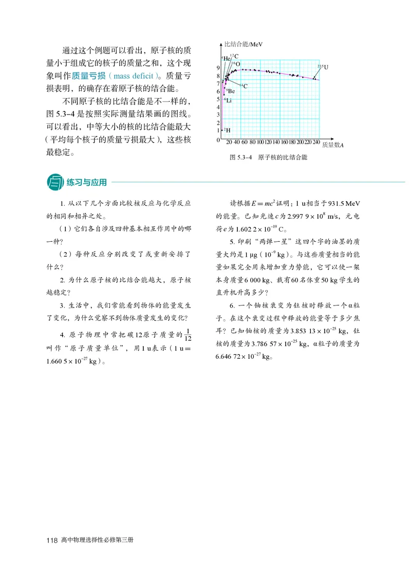 人教版物理选修第三册高清教材_4-教培资料-26年最新资料-同步更新_初中高中教资_03科三专项（进去保存报考的学科即可）_02科三专项（笔记真题思维导图教学设计版本二）