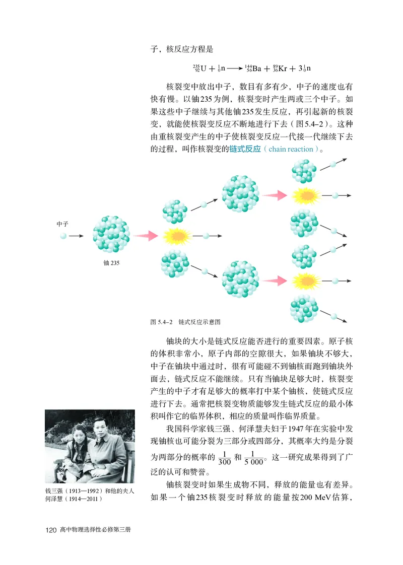 人教版物理选修第三册高清教材_4-教培资料-26年最新资料-同步更新_初中高中教资_03科三专项（进去保存报考的学科即可）_02科三专项（笔记真题思维导图教学设计版本二）