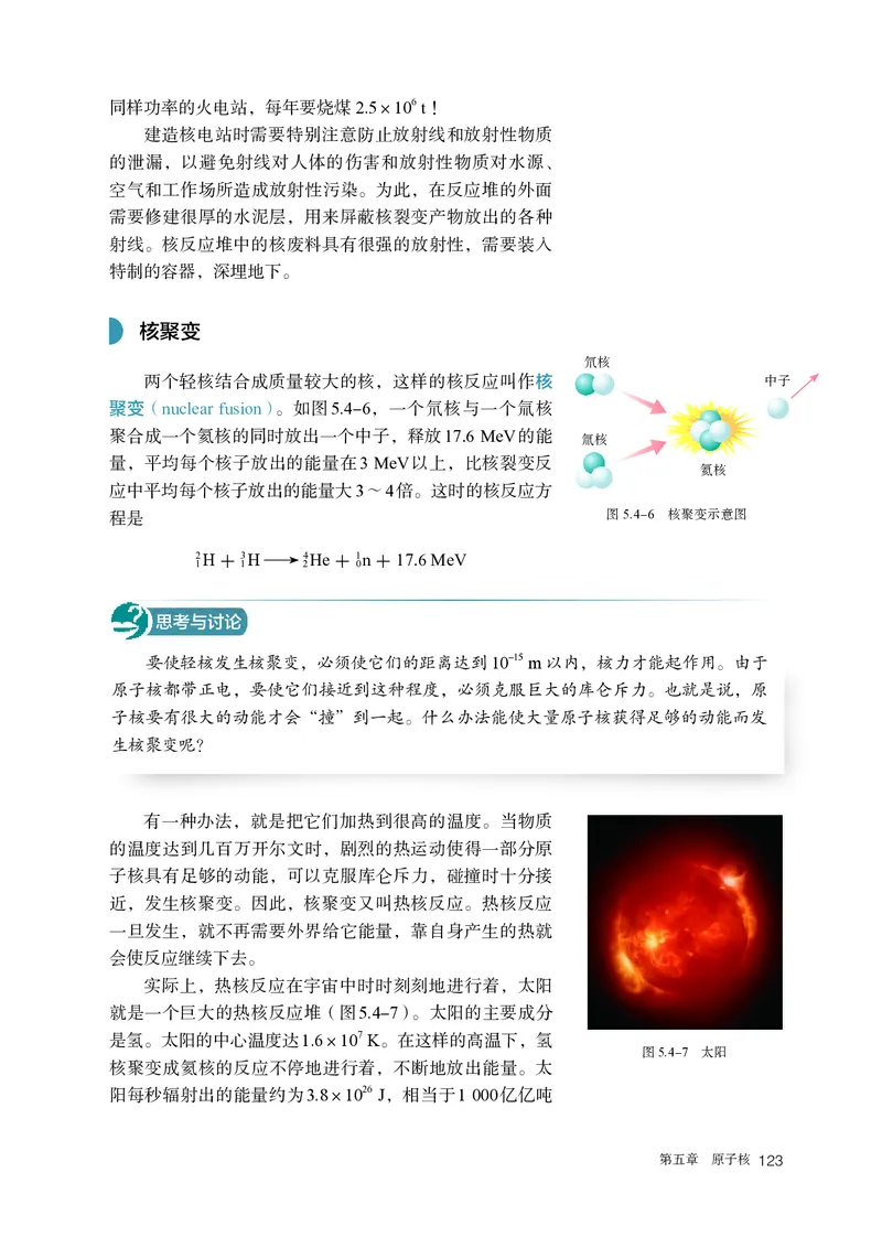 人教版物理选修第三册高清教材_4-教培资料-26年最新资料-同步更新_初中高中教资_03科三专项（进去保存报考的学科即可）_02科三专项（笔记真题思维导图教学设计版本二）