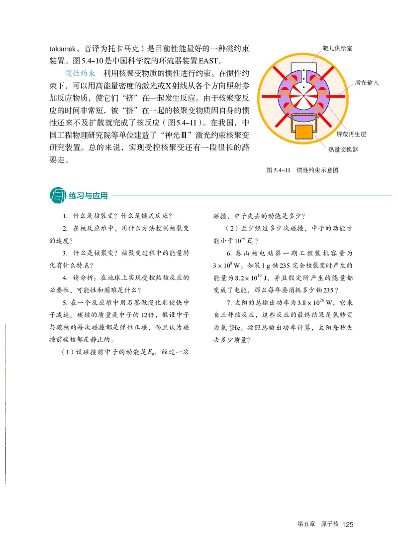 人教版物理选修第三册高清教材_4-教培资料-26年最新资料-同步更新_初中高中教资_03科三专项（进去保存报考的学科即可）_02科三专项（笔记真题思维导图教学设计版本二）