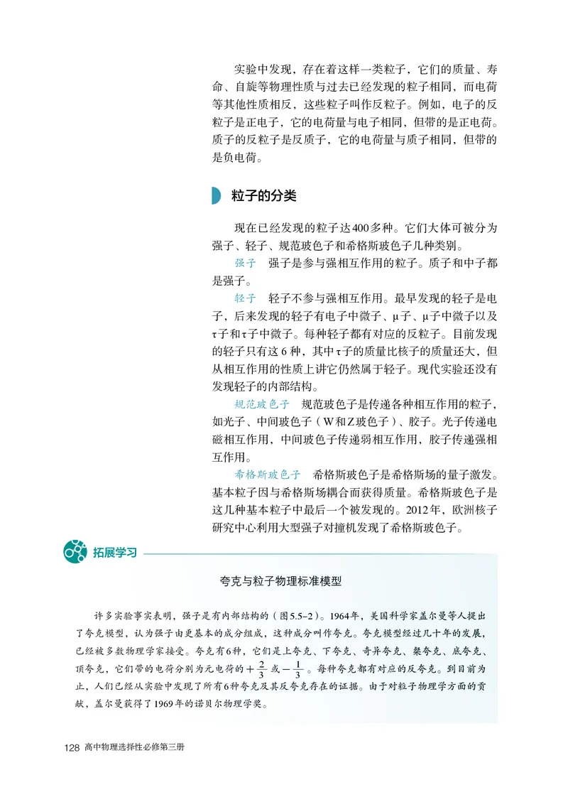 人教版物理选修第三册高清教材_4-教培资料-26年最新资料-同步更新_初中高中教资_03科三专项（进去保存报考的学科即可）_02科三专项（笔记真题思维导图教学设计版本二）
