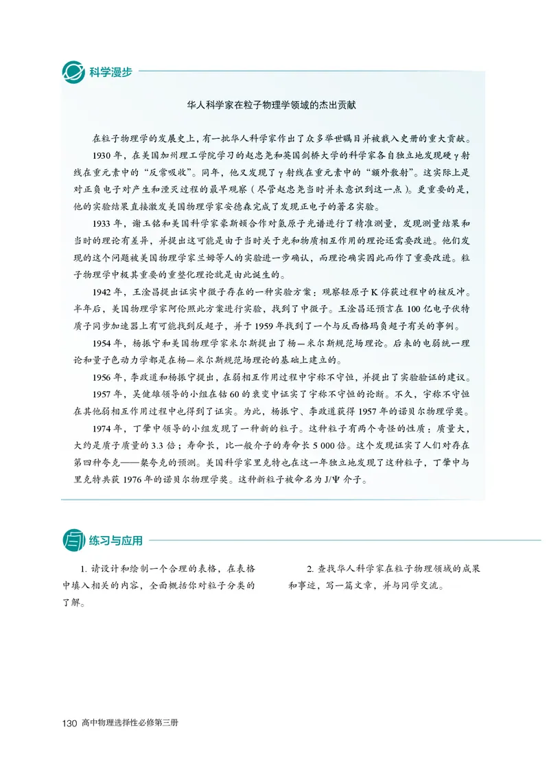 人教版物理选修第三册高清教材_4-教培资料-26年最新资料-同步更新_初中高中教资_03科三专项（进去保存报考的学科即可）_02科三专项（笔记真题思维导图教学设计版本二）