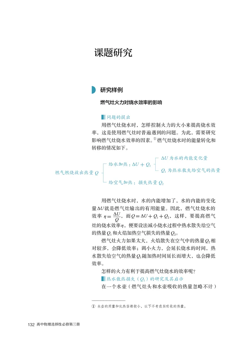 人教版物理选修第三册高清教材_4-教培资料-26年最新资料-同步更新_初中高中教资_03科三专项（进去保存报考的学科即可）_02科三专项（笔记真题思维导图教学设计版本二）