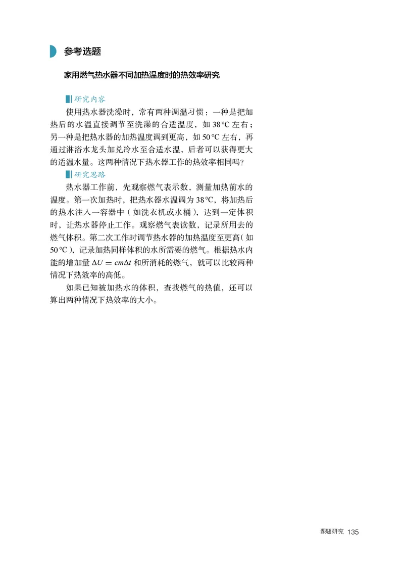 人教版物理选修第三册高清教材_4-教培资料-26年最新资料-同步更新_初中高中教资_03科三专项（进去保存报考的学科即可）_02科三专项（笔记真题思维导图教学设计版本二）