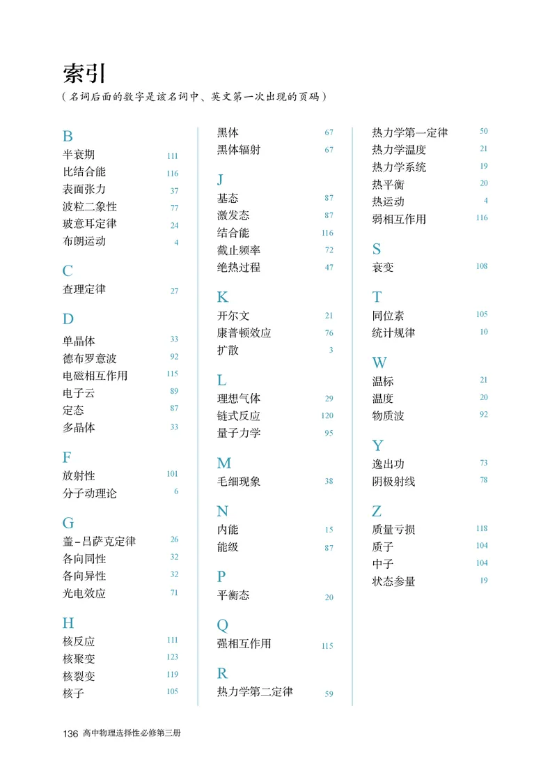 人教版物理选修第三册高清教材_4-教培资料-26年最新资料-同步更新_初中高中教资_03科三专项（进去保存报考的学科即可）_02科三专项（笔记真题思维导图教学设计版本二）