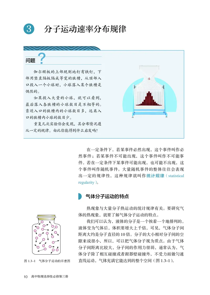 人教版物理选修第三册高清教材_4-教培资料-26年最新资料-同步更新_初中高中教资_03科三专项（进去保存报考的学科即可）_02科三专项（笔记真题思维导图教学设计版本二）