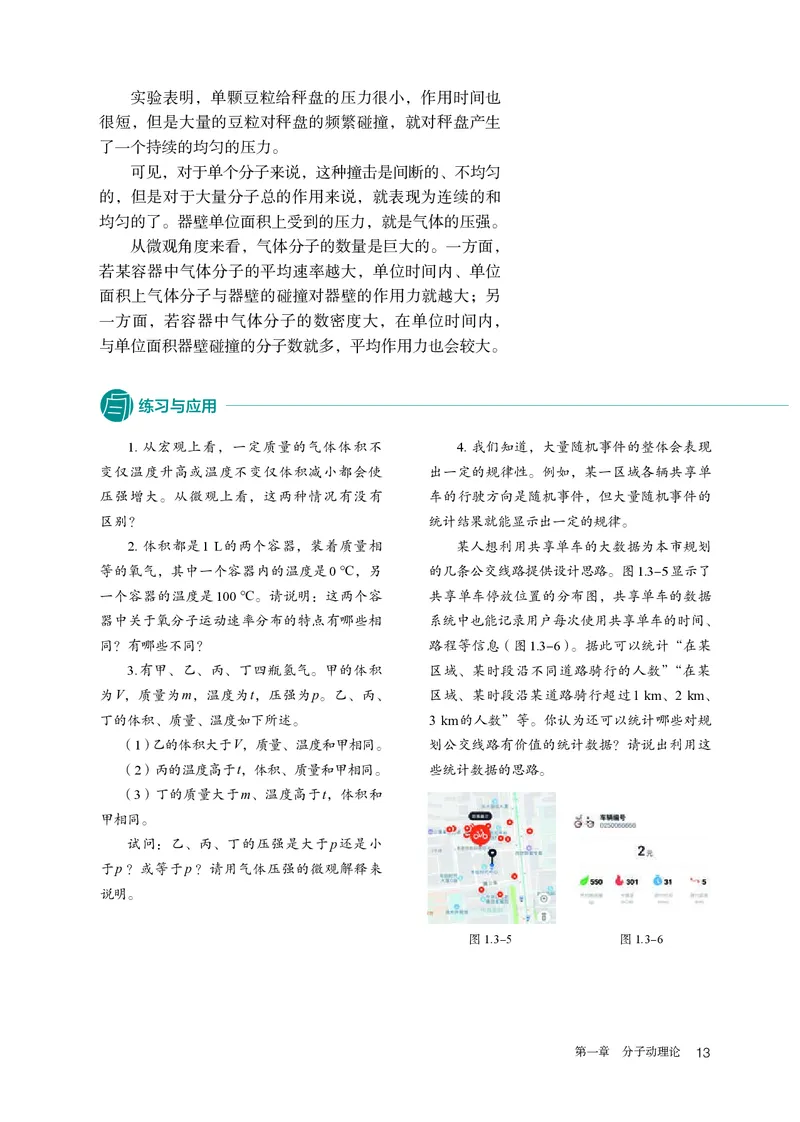 人教版物理选修第三册高清教材_4-教培资料-26年最新资料-同步更新_初中高中教资_03科三专项（进去保存报考的学科即可）_02科三专项（笔记真题思维导图教学设计版本二）