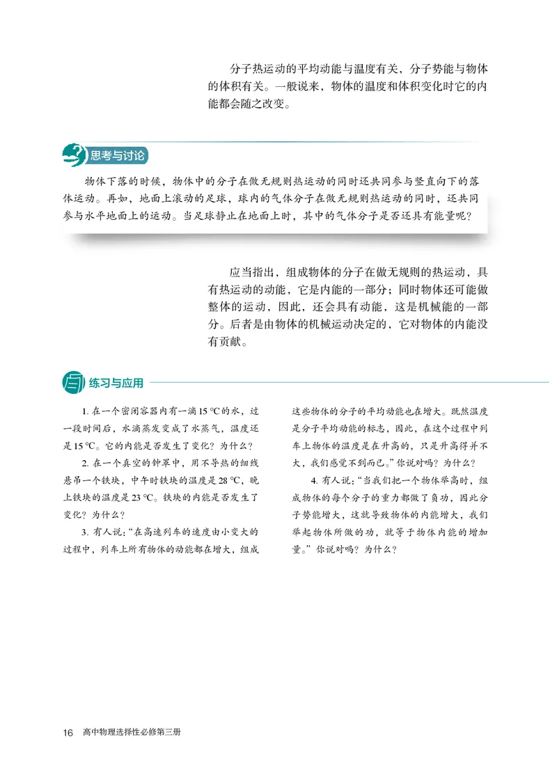 人教版物理选修第三册高清教材_4-教培资料-26年最新资料-同步更新_初中高中教资_03科三专项（进去保存报考的学科即可）_02科三专项（笔记真题思维导图教学设计版本二）