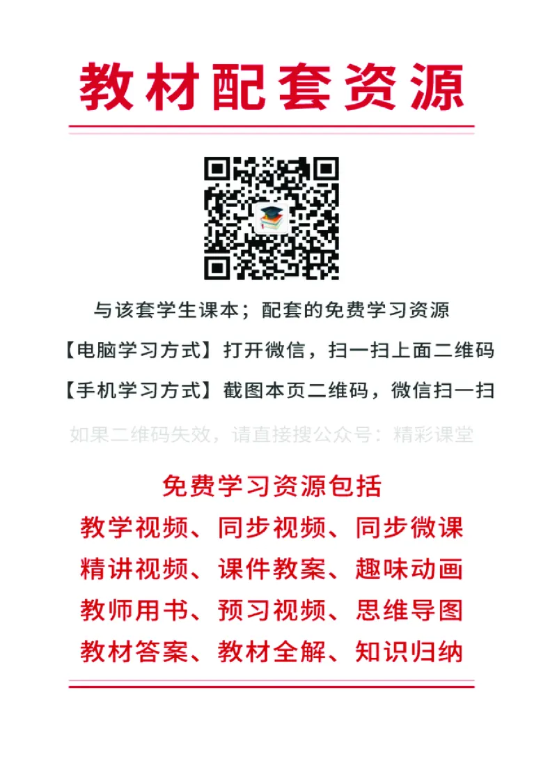 人教版物理选修第三册高清教材_4-教培资料-26年最新资料-同步更新_初中高中教资_03科三专项（进去保存报考的学科即可）_02科三专项（笔记真题思维导图教学设计版本二）