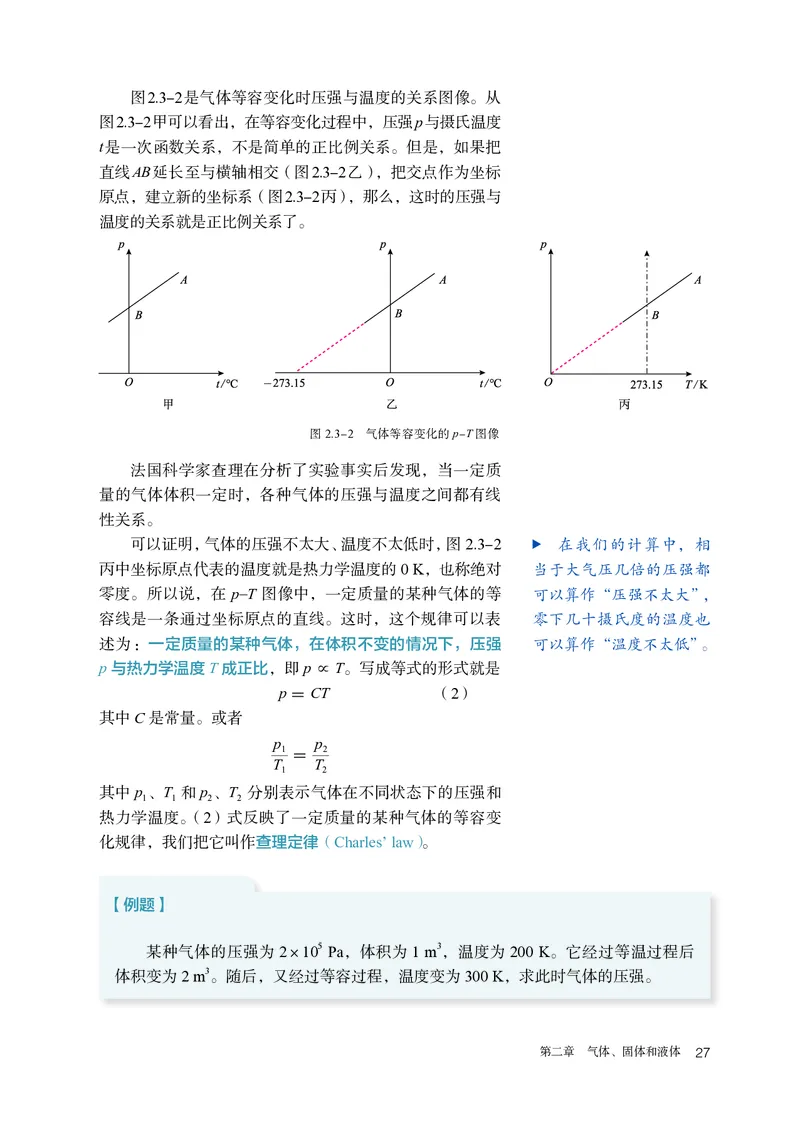 人教版物理选修第三册高清教材_4-教培资料-26年最新资料-同步更新_初中高中教资_03科三专项（进去保存报考的学科即可）_02科三专项（笔记真题思维导图教学设计版本二）