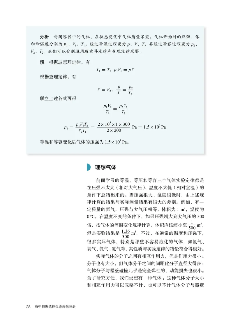 人教版物理选修第三册高清教材_4-教培资料-26年最新资料-同步更新_初中高中教资_03科三专项（进去保存报考的学科即可）_02科三专项（笔记真题思维导图教学设计版本二）