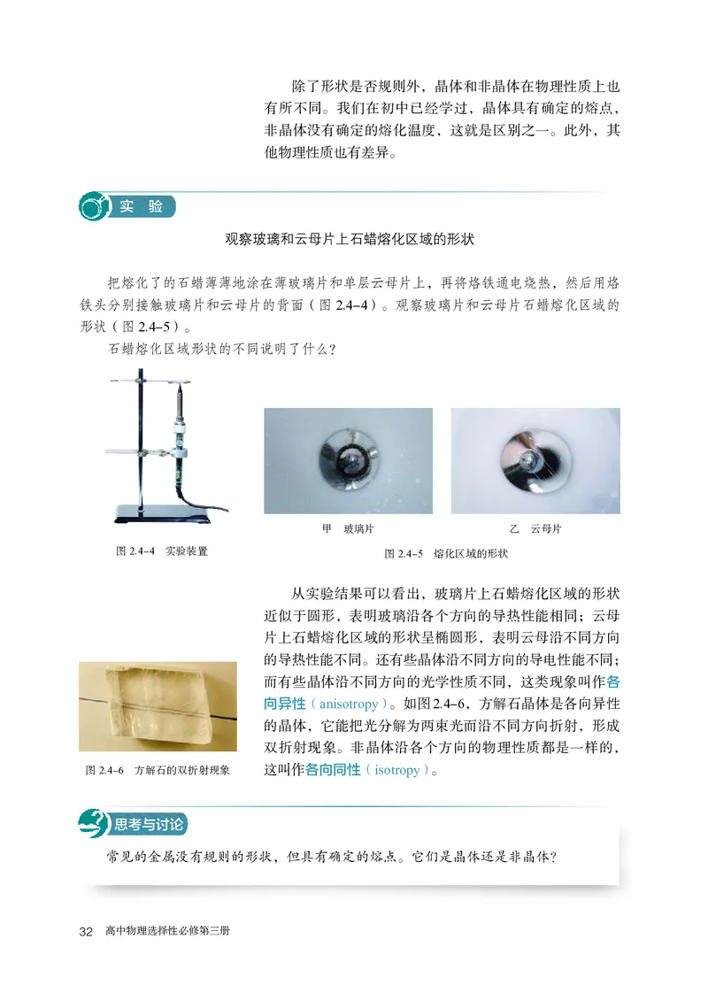 人教版物理选修第三册高清教材_4-教培资料-26年最新资料-同步更新_初中高中教资_03科三专项（进去保存报考的学科即可）_02科三专项（笔记真题思维导图教学设计版本二）