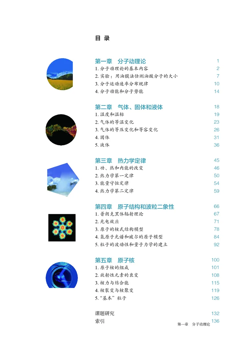 人教版物理选修第三册高清教材_4-教培资料-26年最新资料-同步更新_初中高中教资_03科三专项（进去保存报考的学科即可）_02科三专项（笔记真题思维导图教学设计版本二）