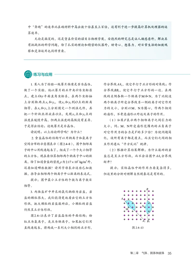 人教版物理选修第三册高清教材_4-教培资料-26年最新资料-同步更新_初中高中教资_03科三专项（进去保存报考的学科即可）_02科三专项（笔记真题思维导图教学设计版本二）