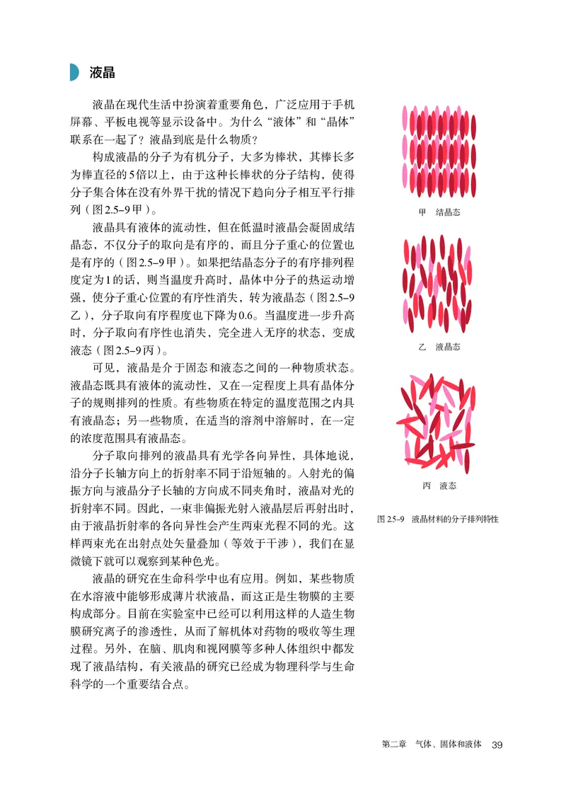 人教版物理选修第三册高清教材_4-教培资料-26年最新资料-同步更新_初中高中教资_03科三专项（进去保存报考的学科即可）_02科三专项（笔记真题思维导图教学设计版本二）