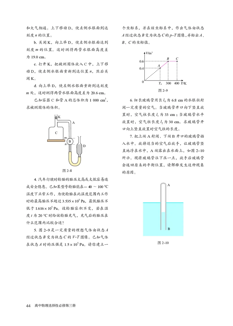人教版物理选修第三册高清教材_4-教培资料-26年最新资料-同步更新_初中高中教资_03科三专项（进去保存报考的学科即可）_02科三专项（笔记真题思维导图教学设计版本二）