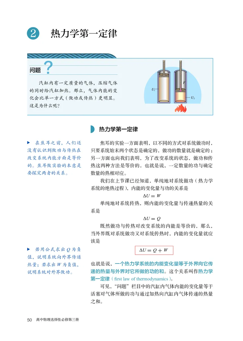 人教版物理选修第三册高清教材_4-教培资料-26年最新资料-同步更新_初中高中教资_03科三专项（进去保存报考的学科即可）_02科三专项（笔记真题思维导图教学设计版本二）