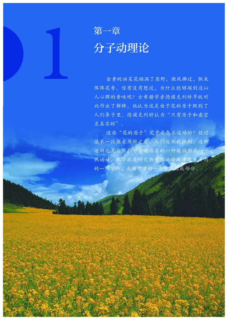 人教版物理选修第三册高清教材_4-教培资料-26年最新资料-同步更新_初中高中教资_03科三专项（进去保存报考的学科即可）_02科三专项（笔记真题思维导图教学设计版本二）