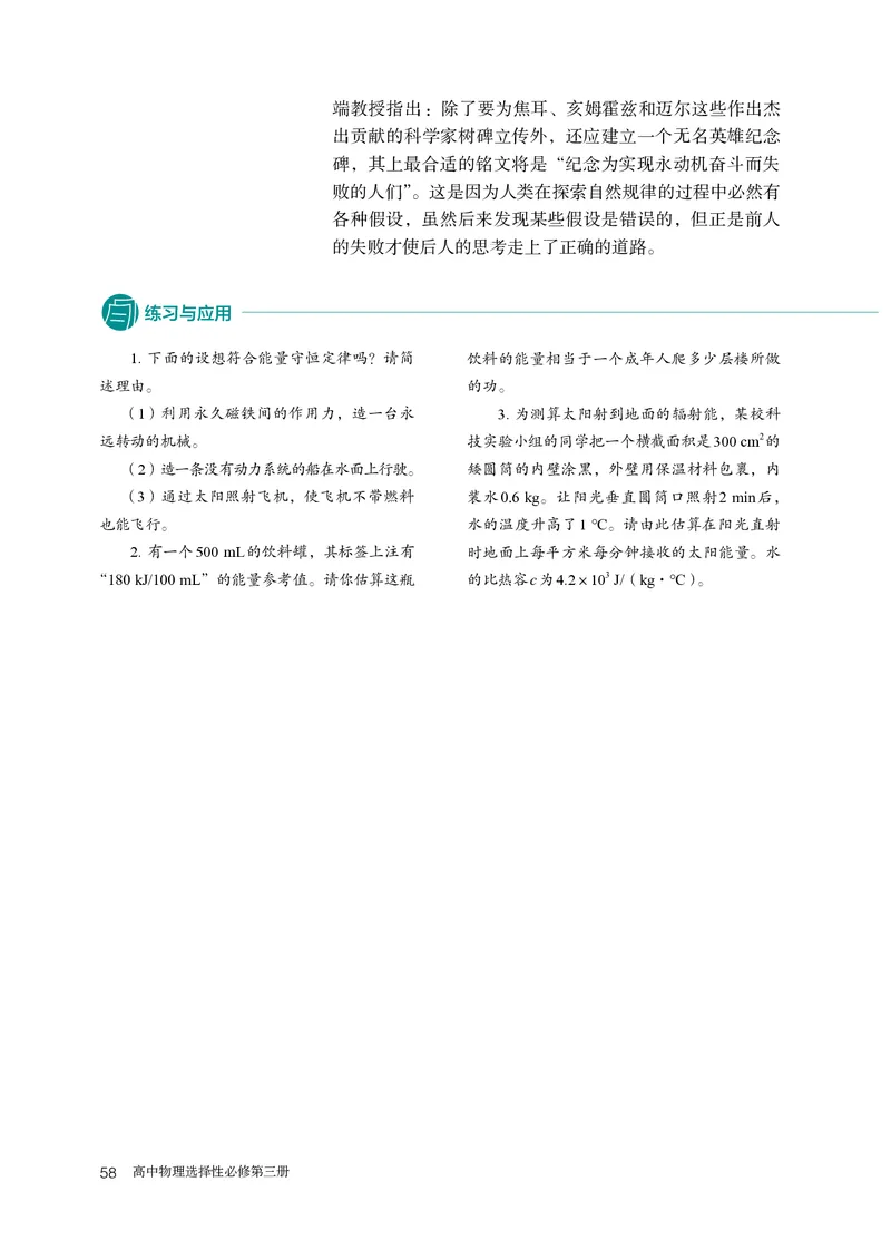 人教版物理选修第三册高清教材_4-教培资料-26年最新资料-同步更新_初中高中教资_03科三专项（进去保存报考的学科即可）_02科三专项（笔记真题思维导图教学设计版本二）
