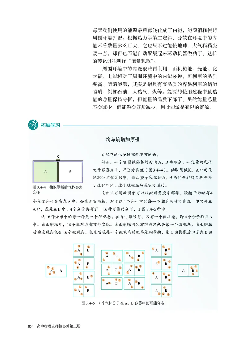 人教版物理选修第三册高清教材_4-教培资料-26年最新资料-同步更新_初中高中教资_03科三专项（进去保存报考的学科即可）_02科三专项（笔记真题思维导图教学设计版本二）