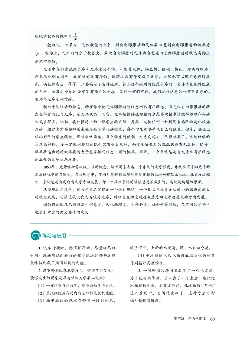 人教版物理选修第三册高清教材_4-教培资料-26年最新资料-同步更新_初中高中教资_03科三专项（进去保存报考的学科即可）_02科三专项（笔记真题思维导图教学设计版本二）