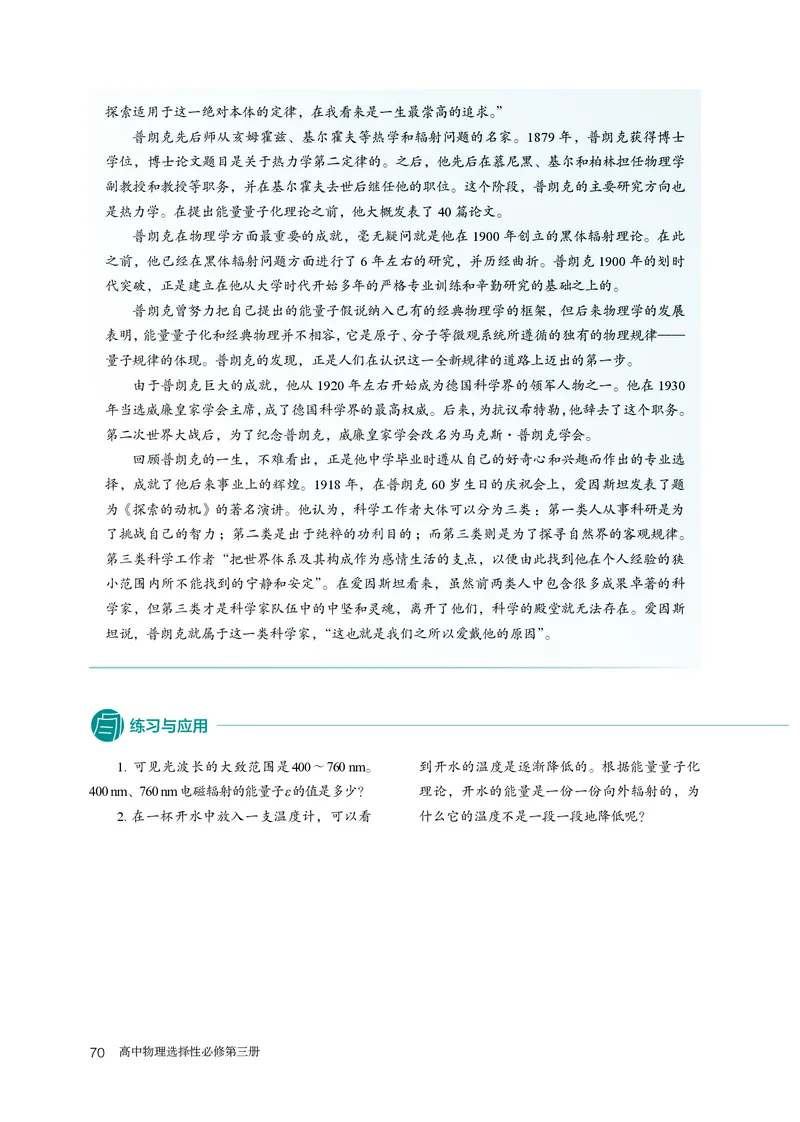 人教版物理选修第三册高清教材_4-教培资料-26年最新资料-同步更新_初中高中教资_03科三专项（进去保存报考的学科即可）_02科三专项（笔记真题思维导图教学设计版本二）
