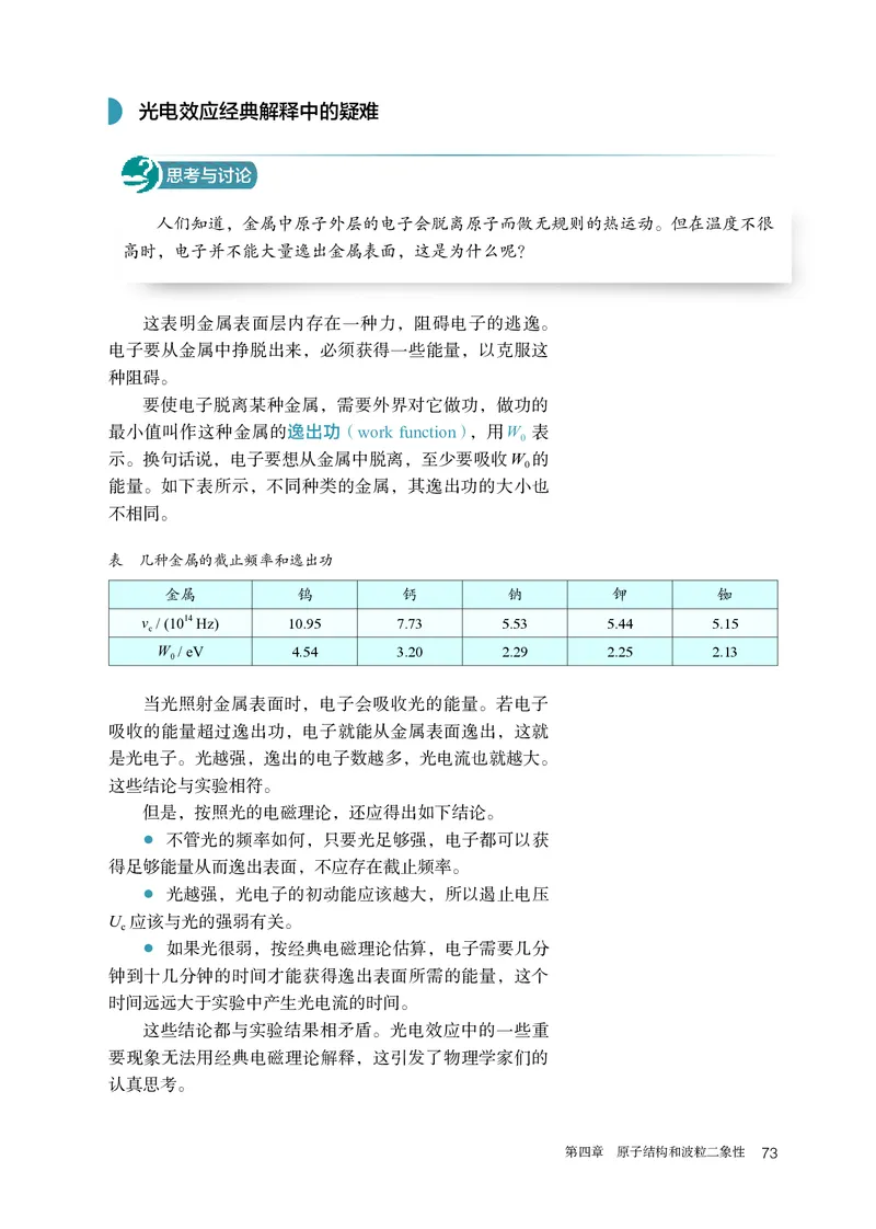 人教版物理选修第三册高清教材_4-教培资料-26年最新资料-同步更新_初中高中教资_03科三专项（进去保存报考的学科即可）_02科三专项（笔记真题思维导图教学设计版本二）