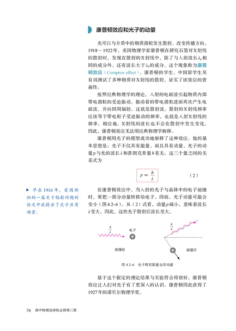 人教版物理选修第三册高清教材_4-教培资料-26年最新资料-同步更新_初中高中教资_03科三专项（进去保存报考的学科即可）_02科三专项（笔记真题思维导图教学设计版本二）