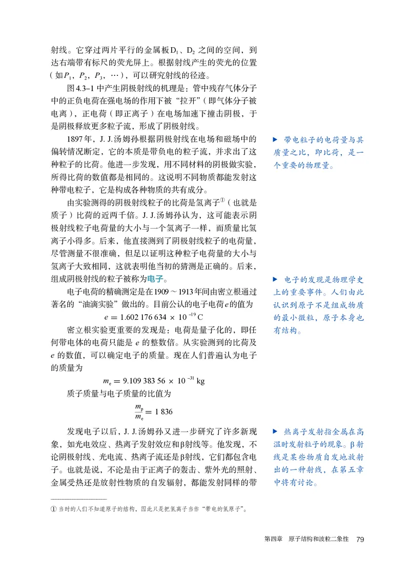 人教版物理选修第三册高清教材_4-教培资料-26年最新资料-同步更新_初中高中教资_03科三专项（进去保存报考的学科即可）_02科三专项（笔记真题思维导图教学设计版本二）
