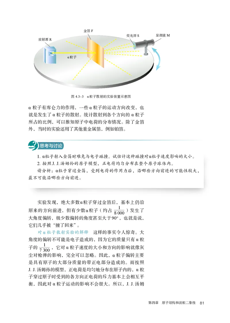 人教版物理选修第三册高清教材_4-教培资料-26年最新资料-同步更新_初中高中教资_03科三专项（进去保存报考的学科即可）_02科三专项（笔记真题思维导图教学设计版本二）